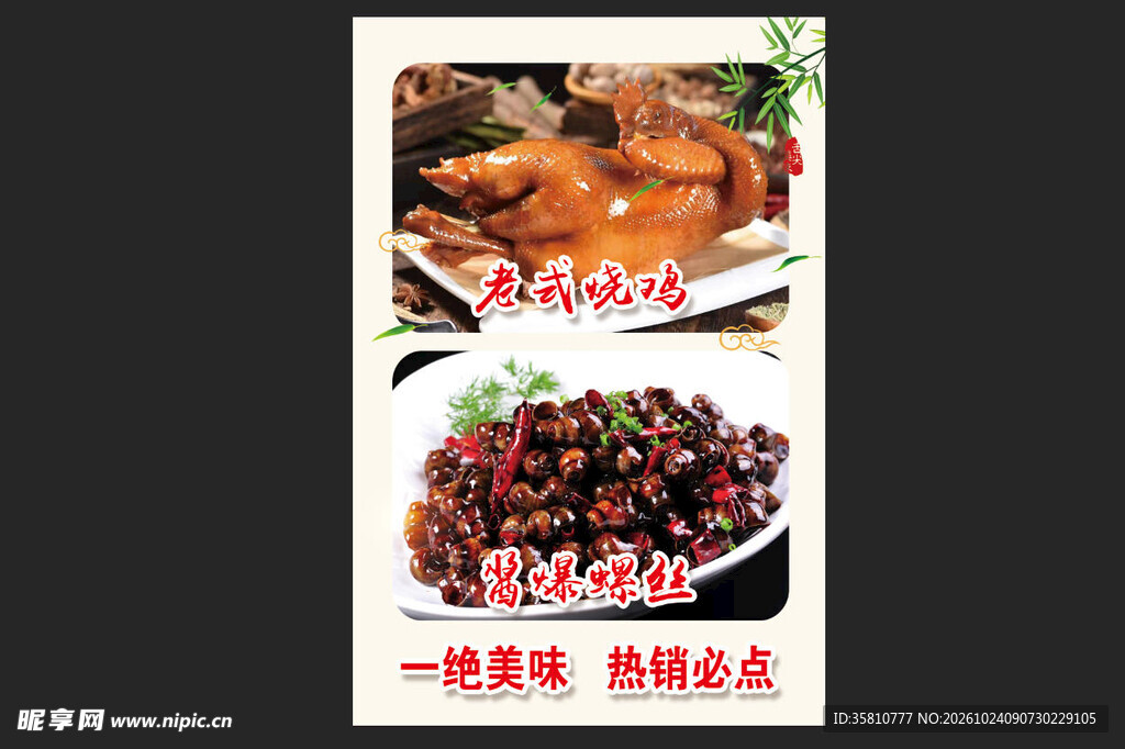 老式烧鸡