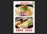 蘸酱菜