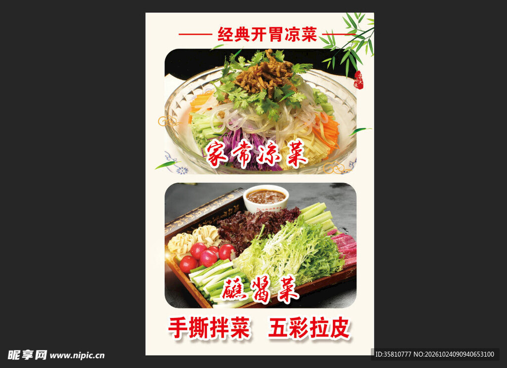 蘸酱菜