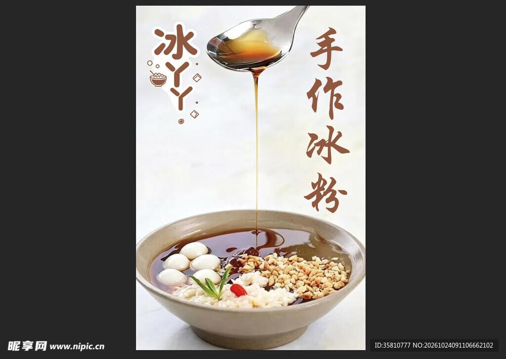 手工凉粉