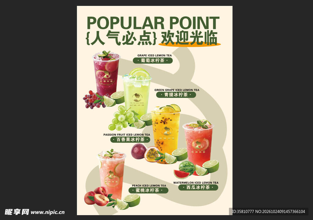 人气必点