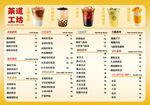 奶茶店价格表