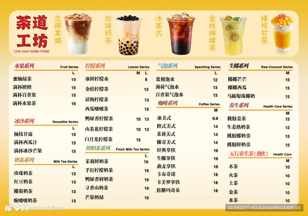 奶茶店价格表