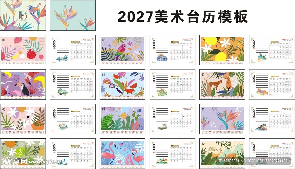 2027美术台历日期模板
