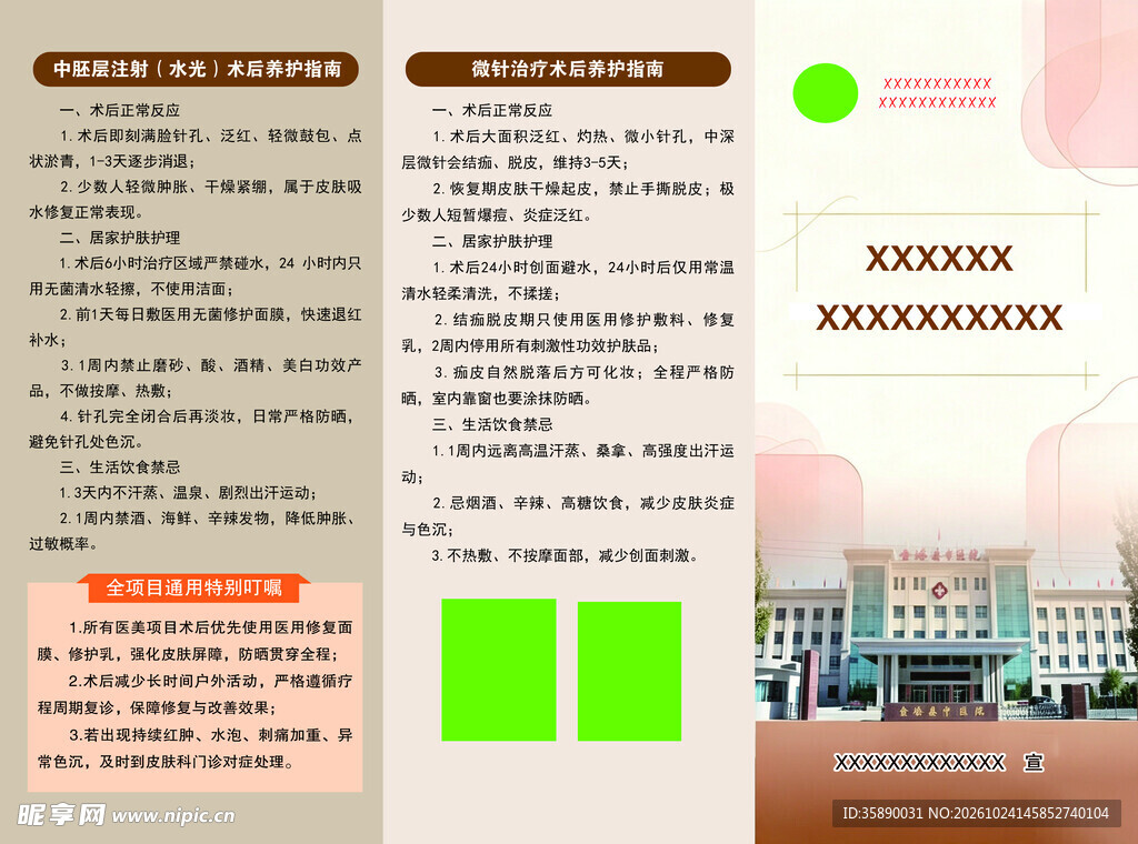 皮肤科三折页正面