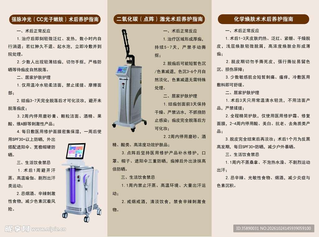 皮肤科宣传三折页反面