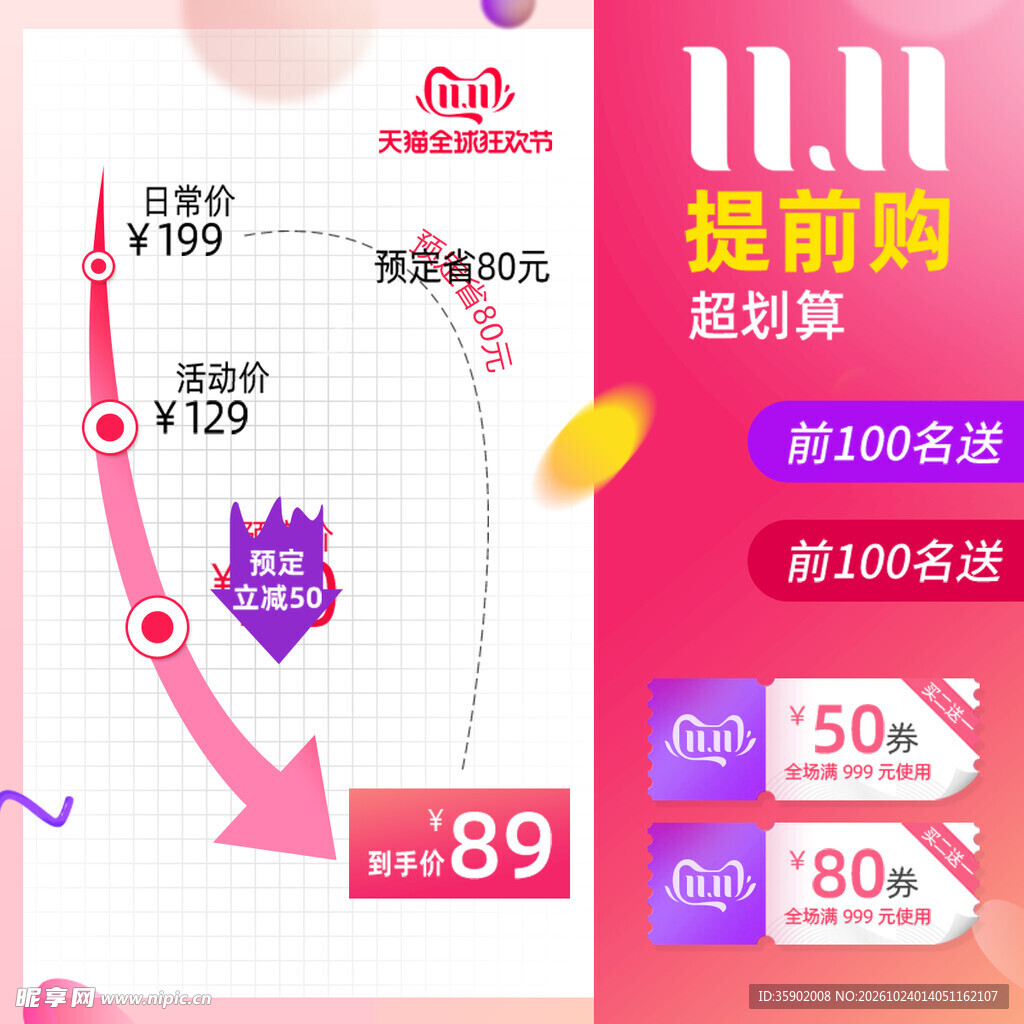 双11提前购促销海报