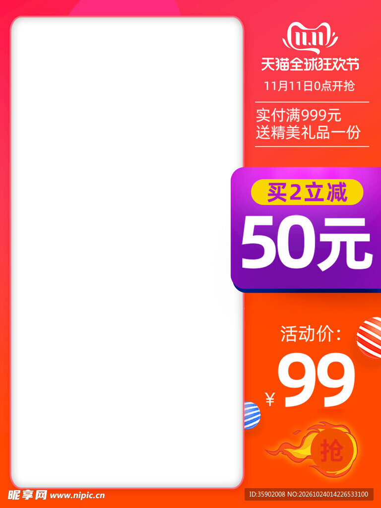 双11电商促销主图边框