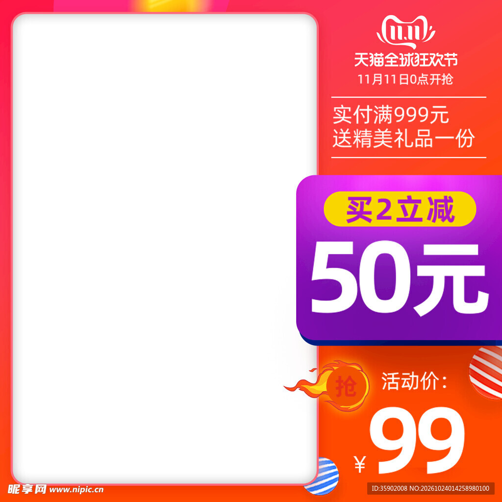 双11促销主图模板