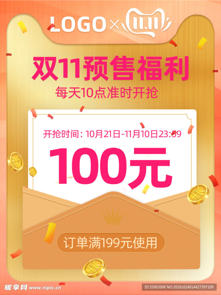 双11预售百元优惠券