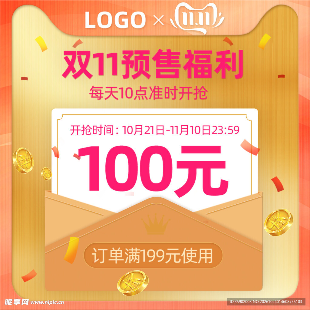 双11预售100元优惠券
