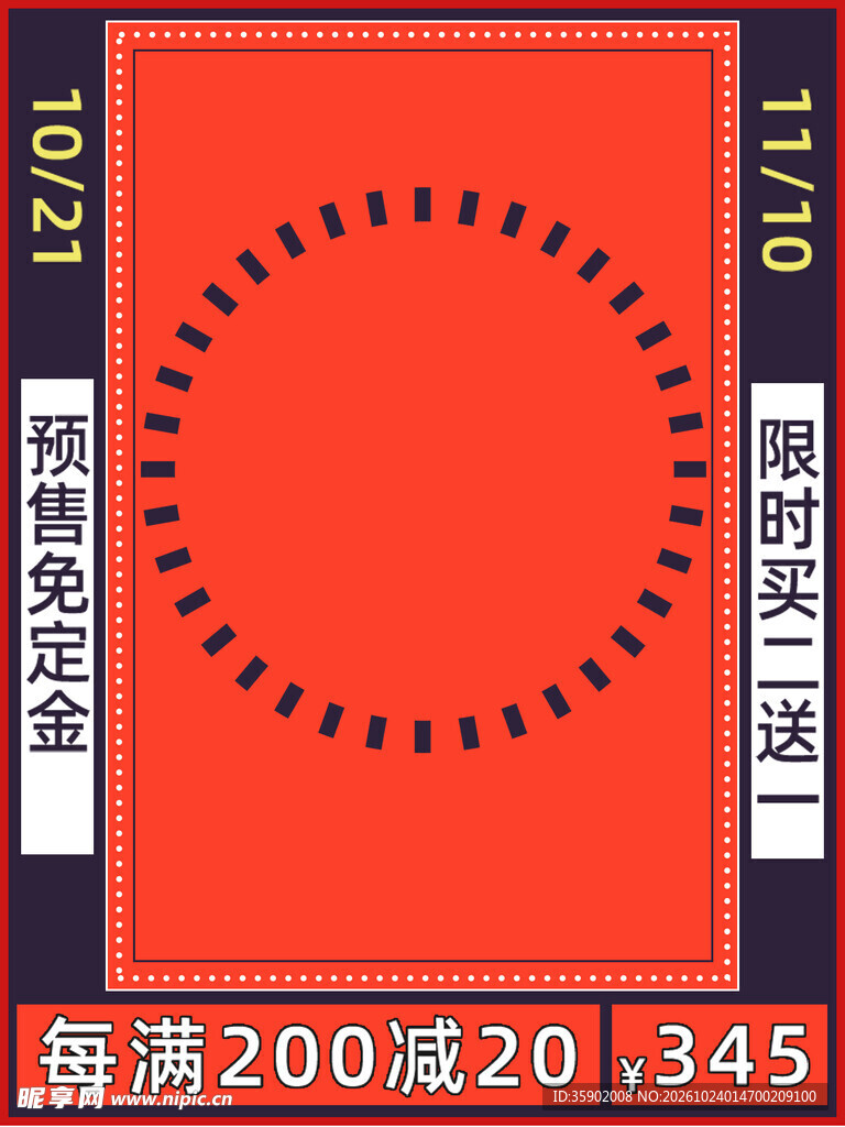 电商促销活动主图边框