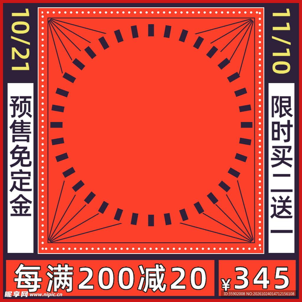 双十一大促主图边框
