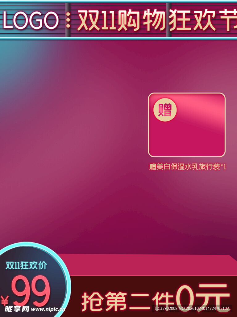 双11购物狂欢节促销模板