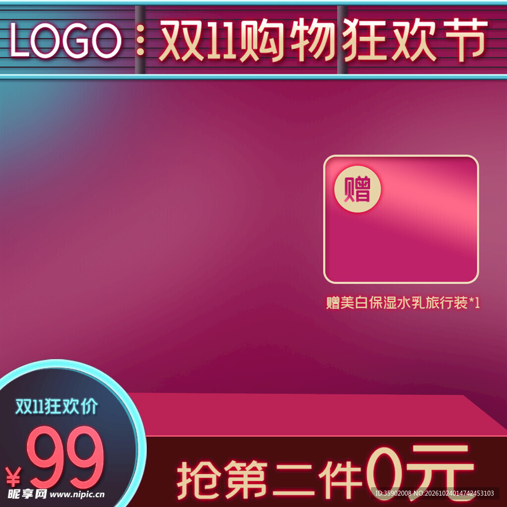 双11购物狂欢节促销海报