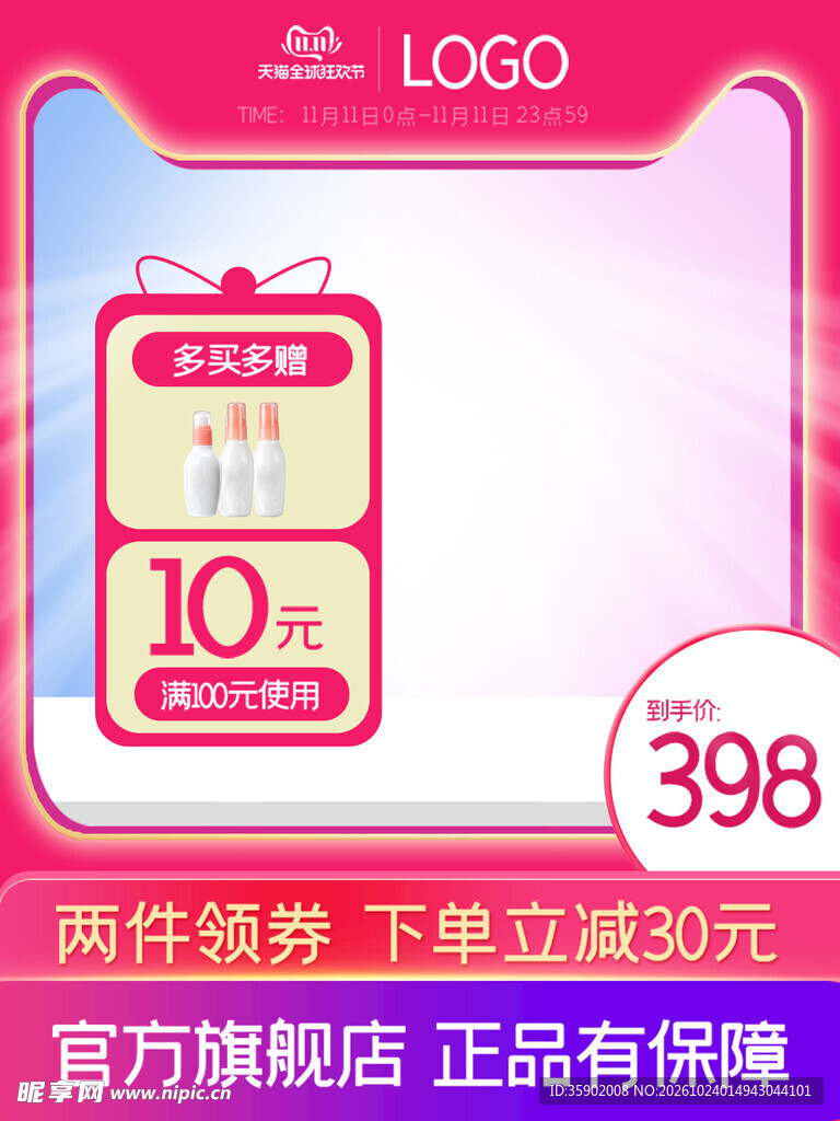 电商促销商品主图