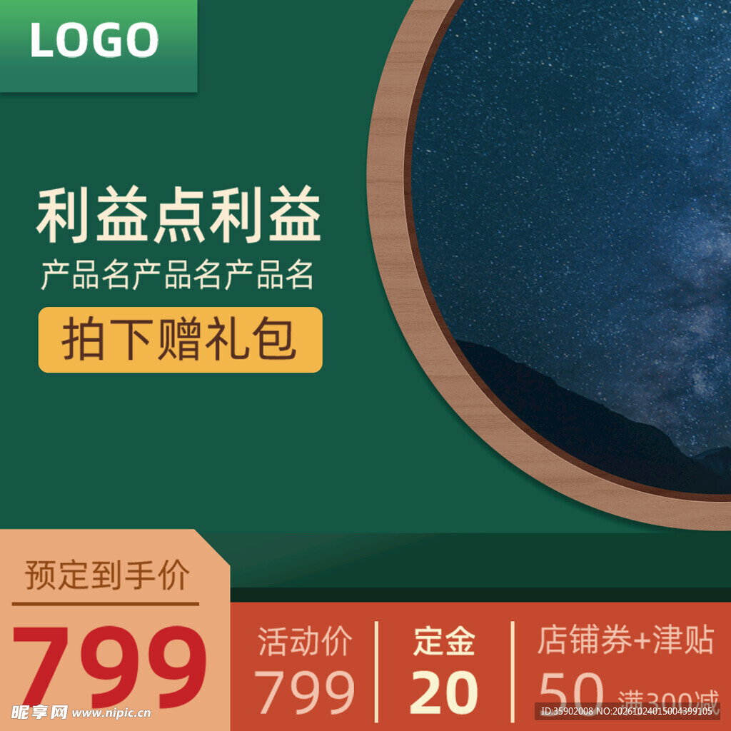 电商促销活动主图
