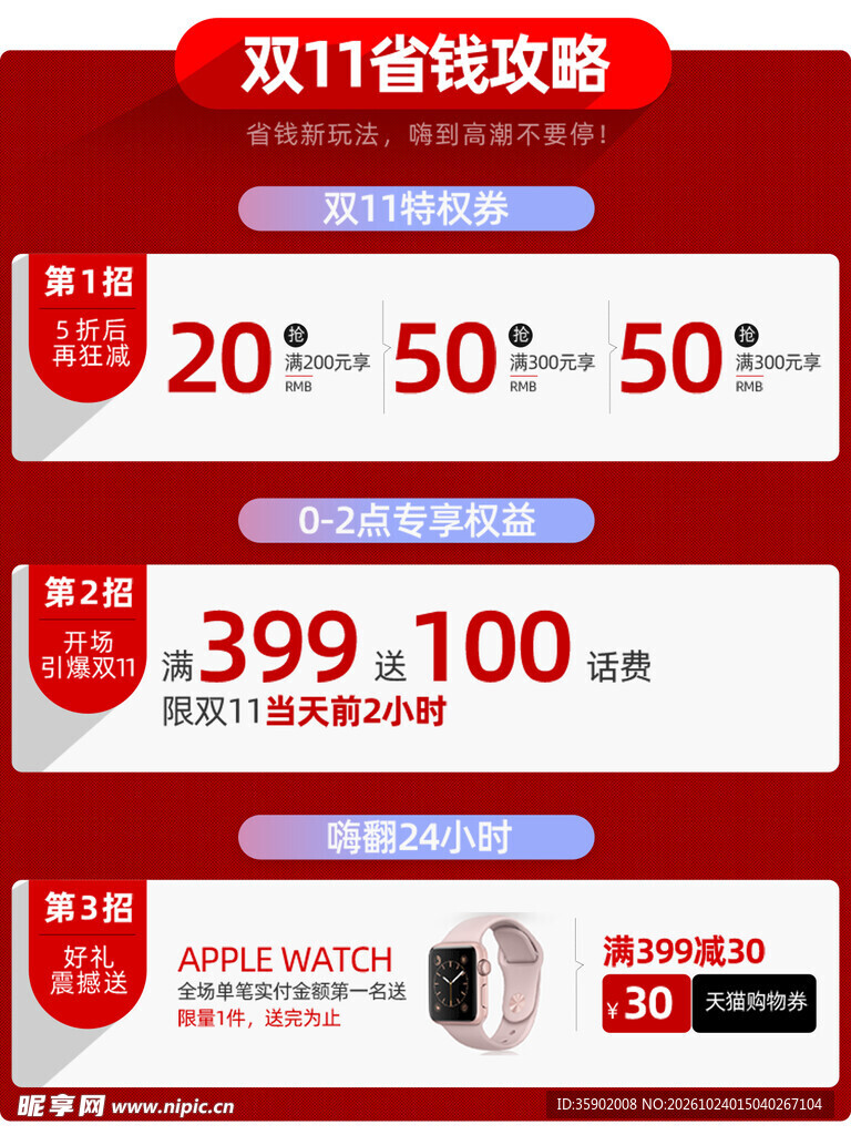 双11省钱攻略