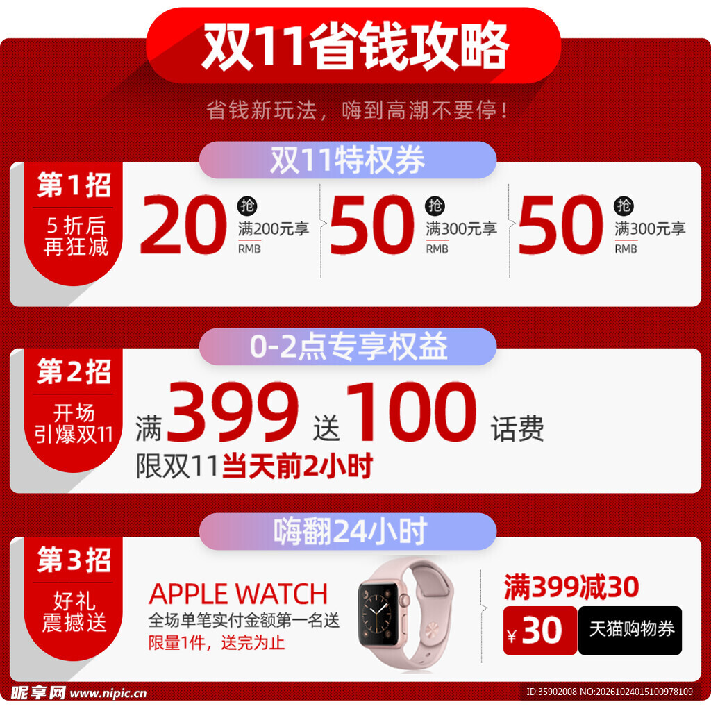 双11省钱攻略