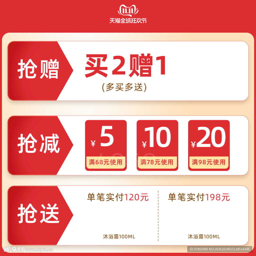 电商促销优惠活动界面