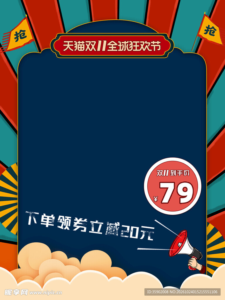 双11国潮促销边框