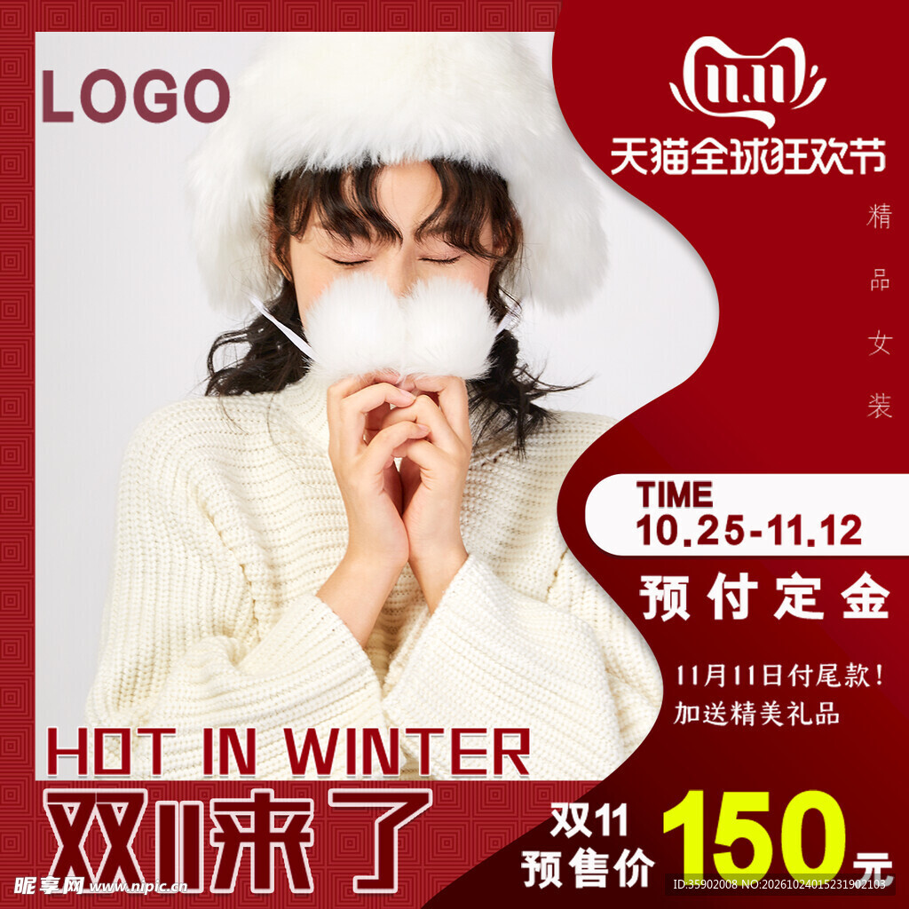 双11冬装预售促销主图