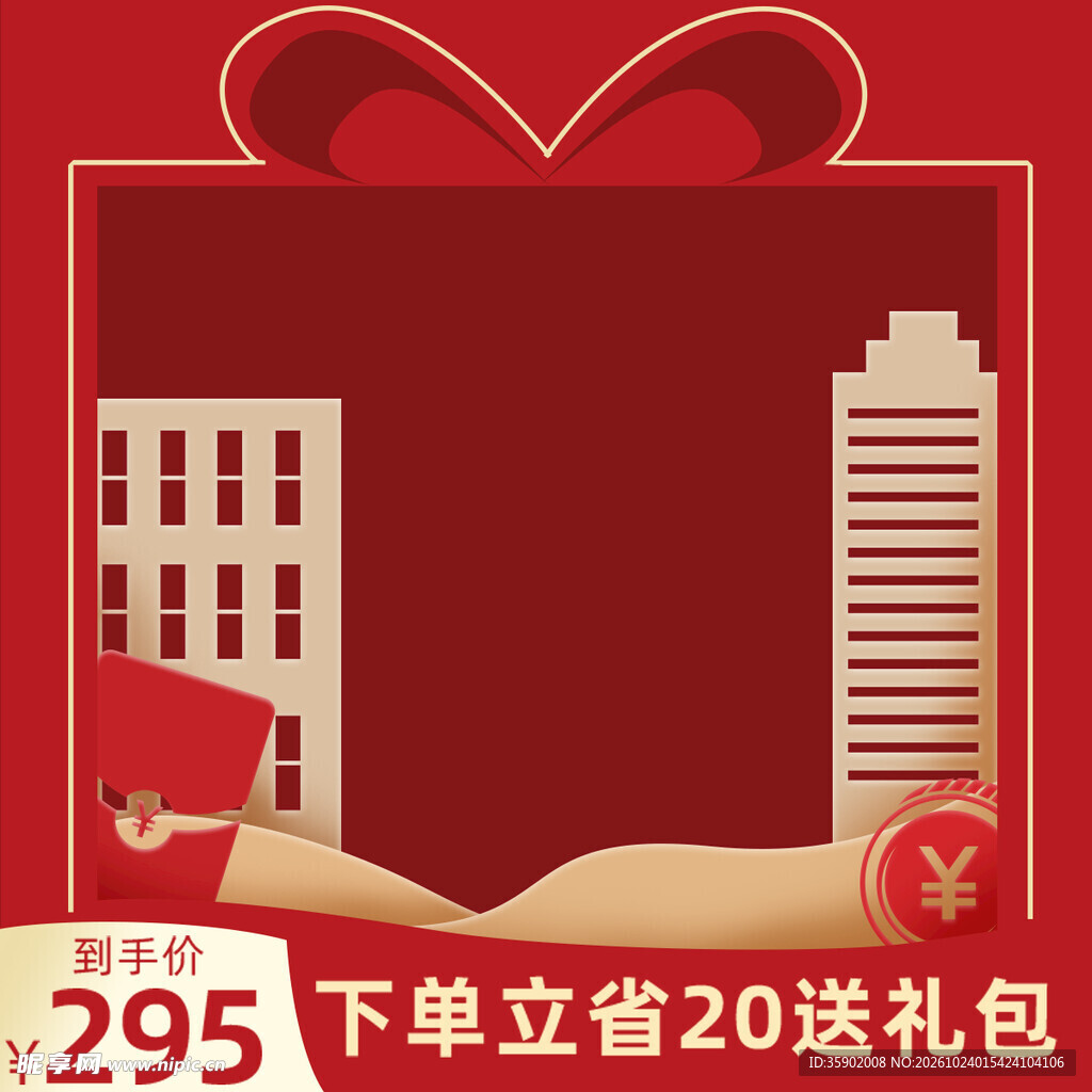 房产促销优惠弹窗