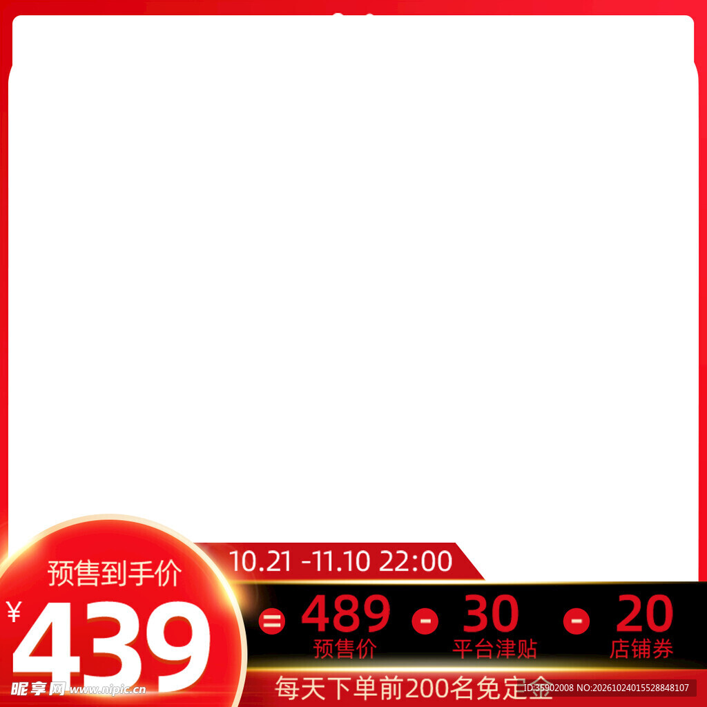 电商预售促销主图边框