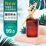 补水精华双十一大促海报
