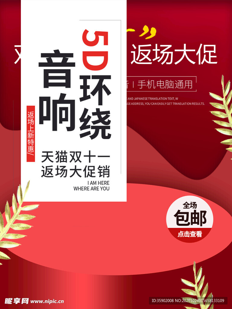 双11音响返场大促海报