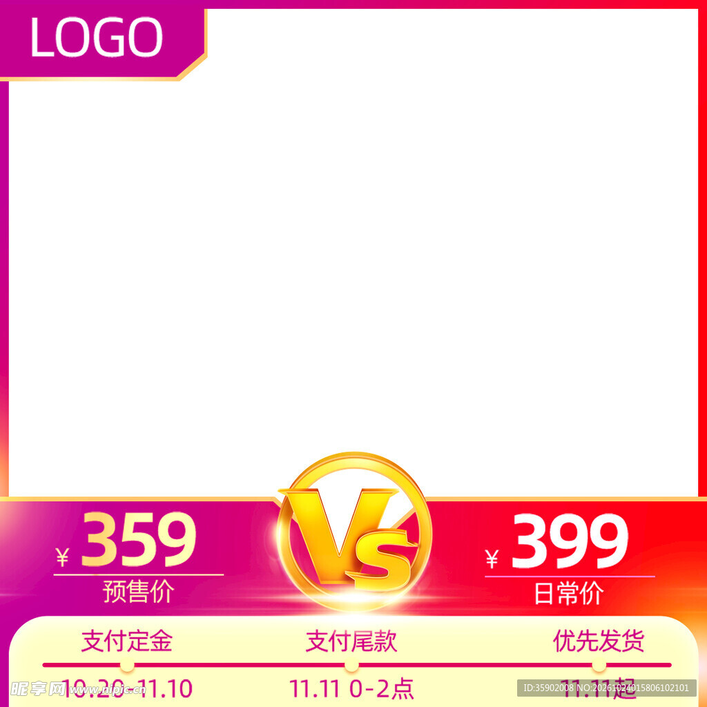 电商促销价格对比主图