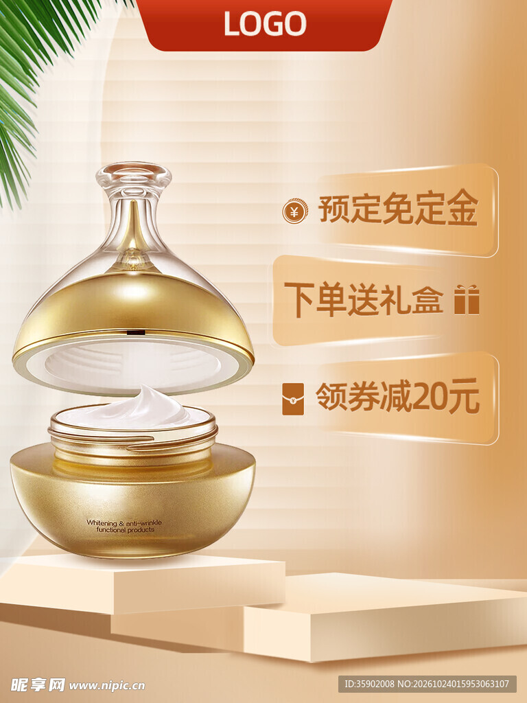 贵妇膏促销宣传海报