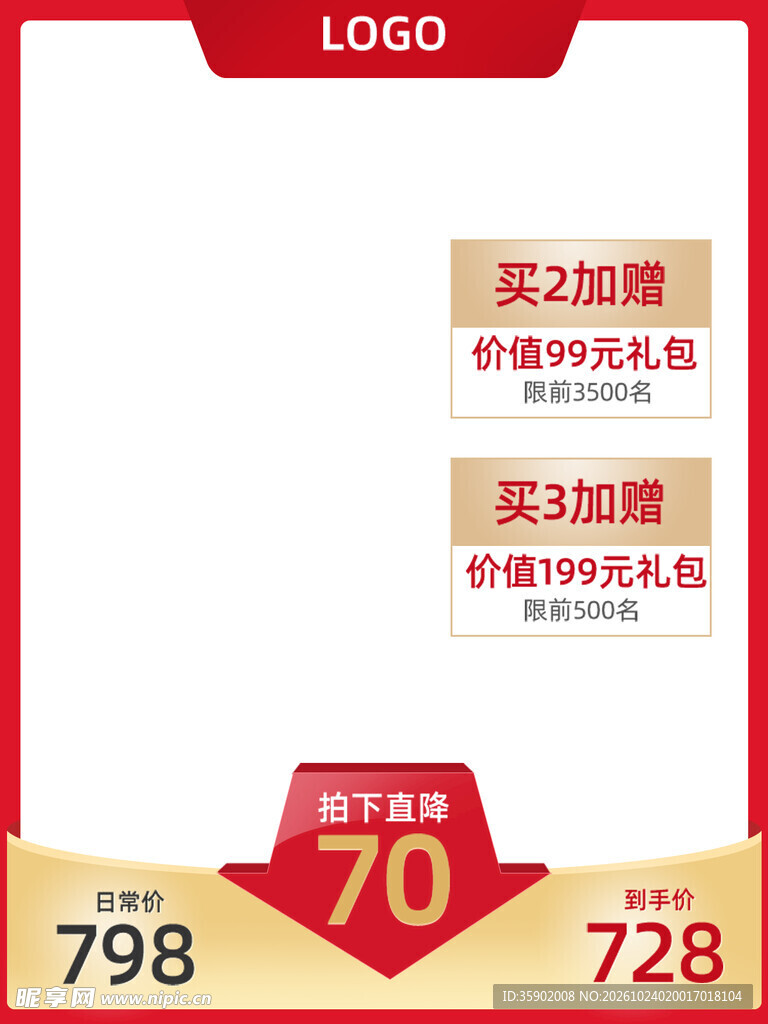 电商促销主图模板