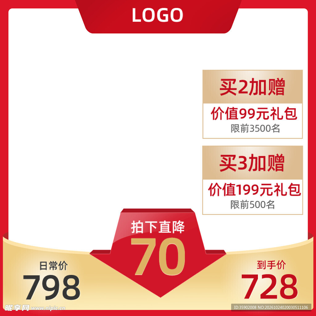 电商促销优惠主图模板