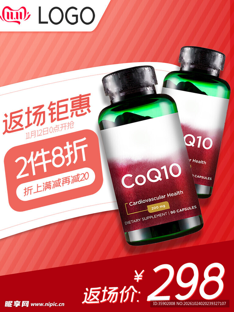 辅酶Q10保健品促销海报