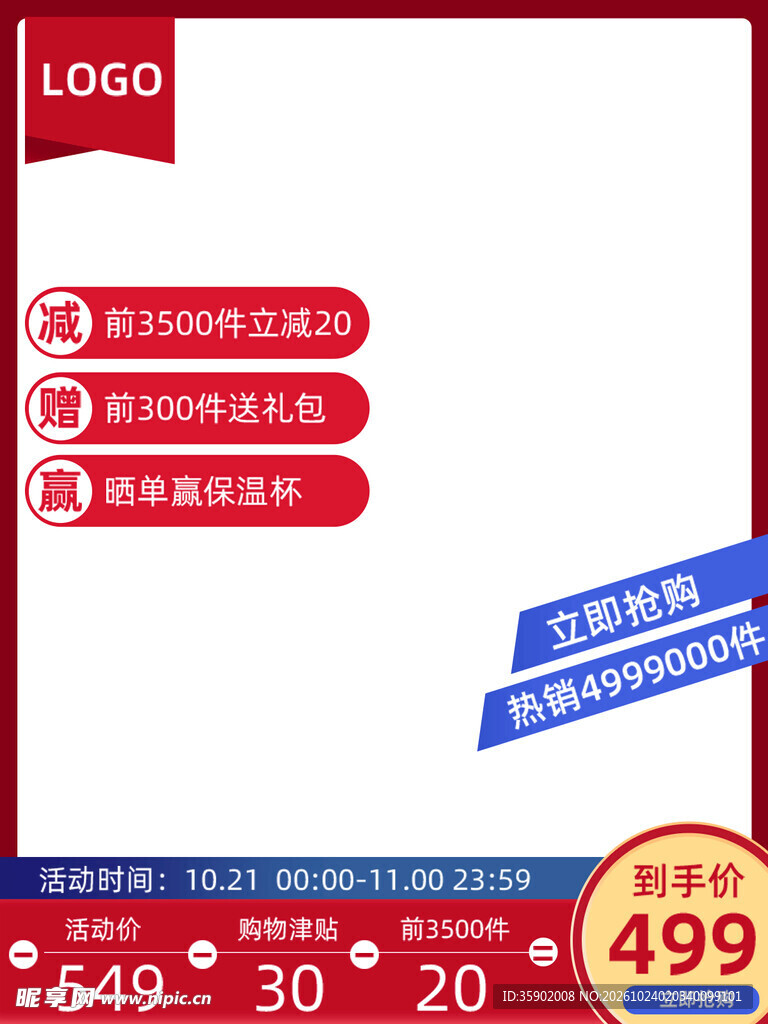 电商促销主图模板