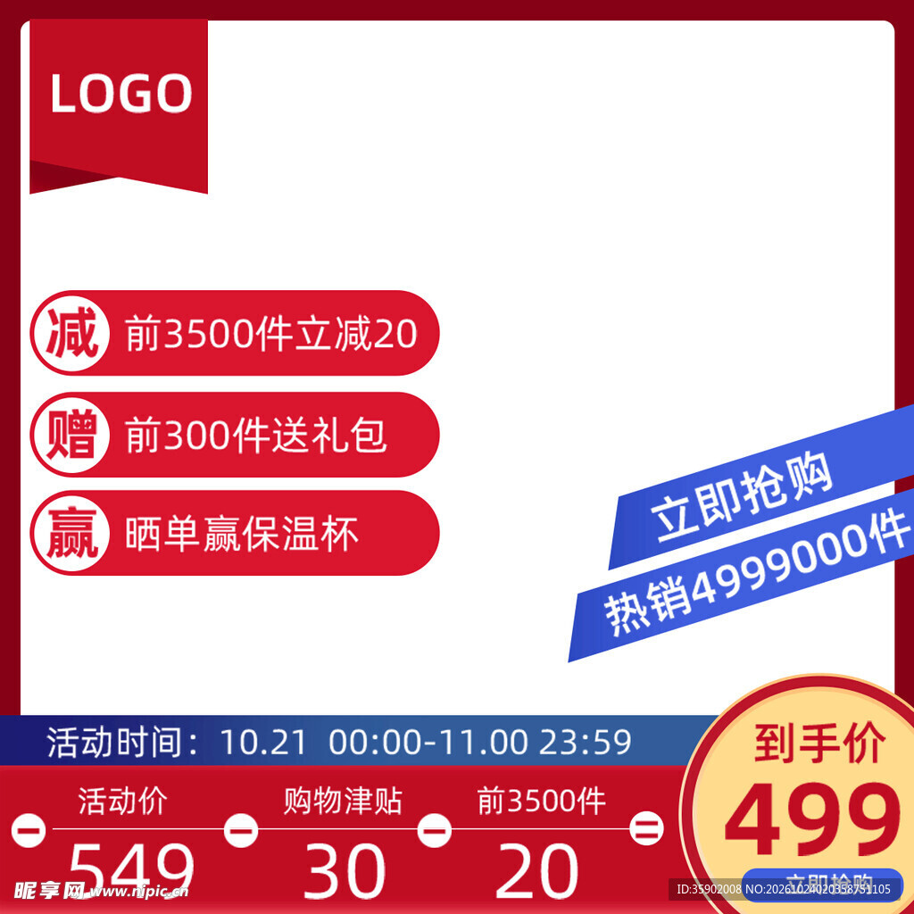电商促销主图边框模板