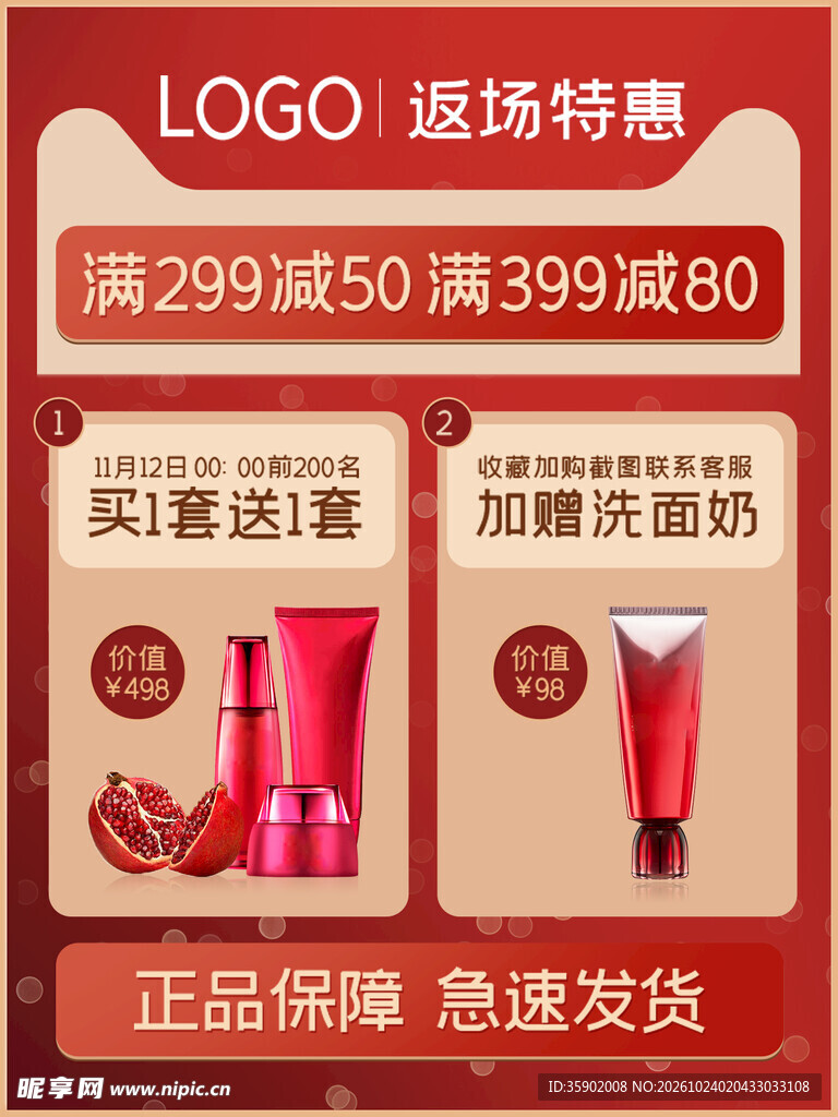 美妆返场特惠促销海报