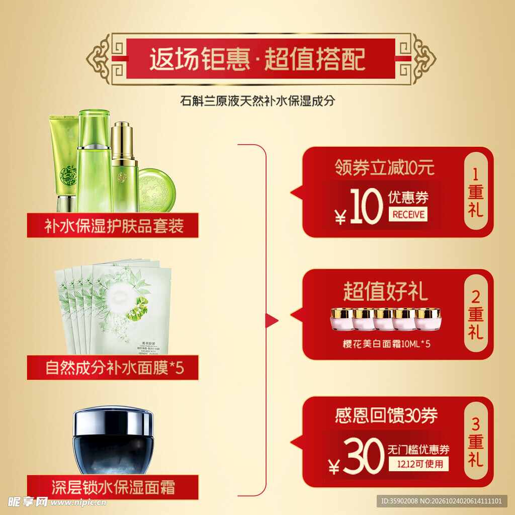 美妆返场特惠活动