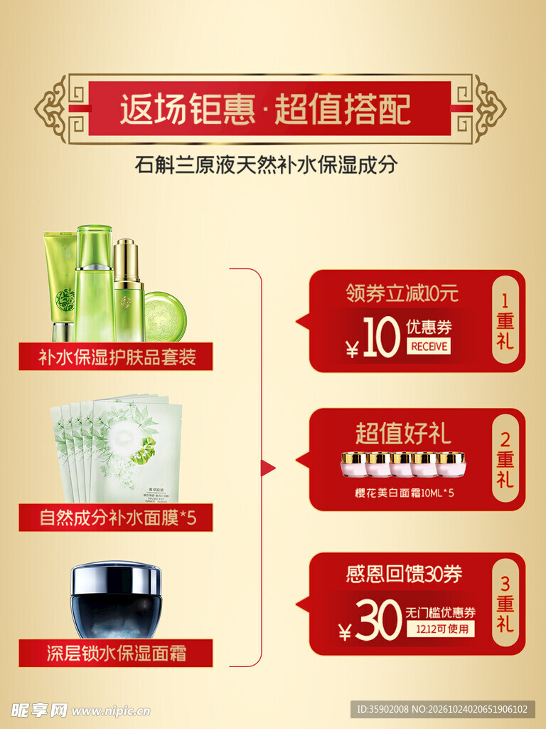美妆返场钜惠促销