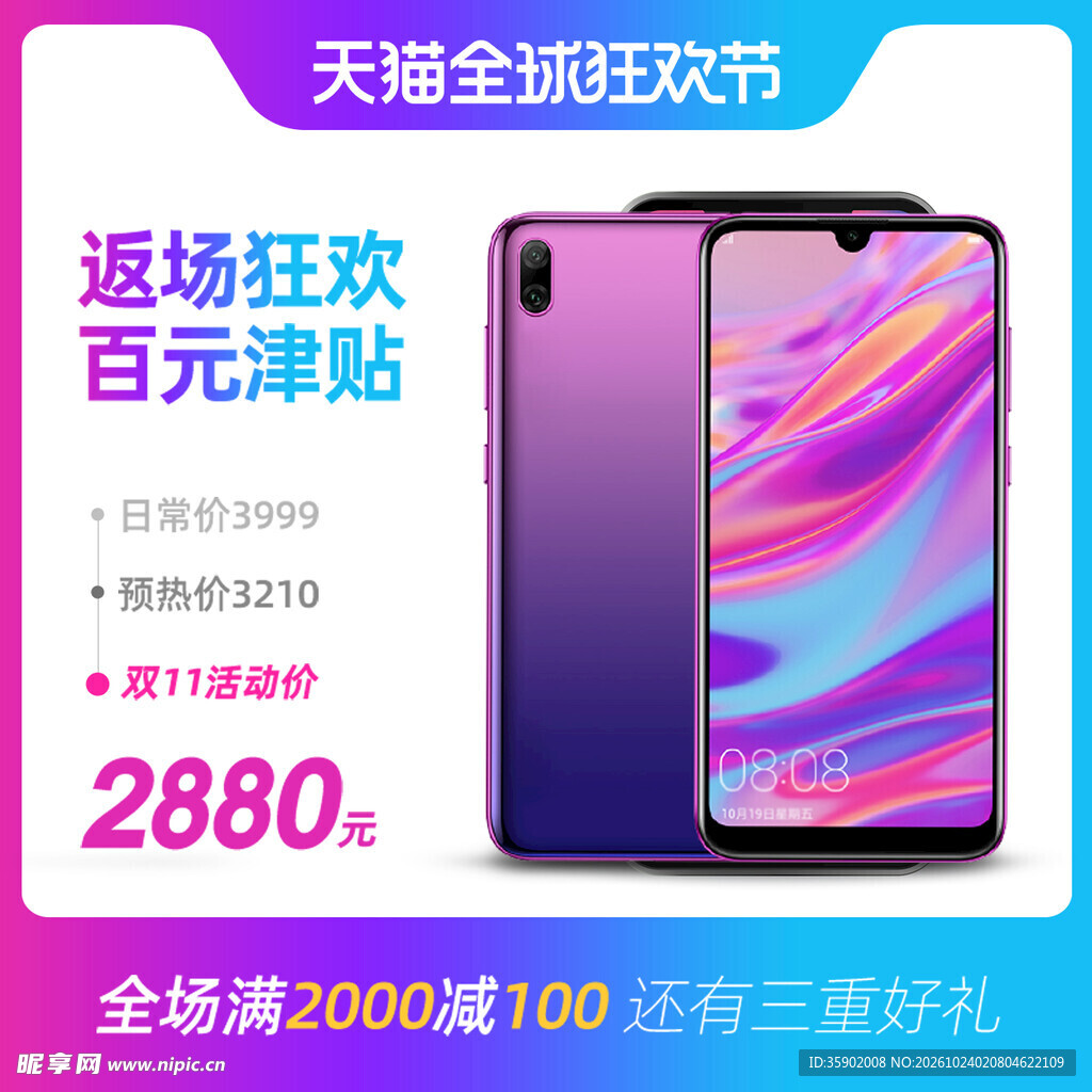 双11手机返场促销