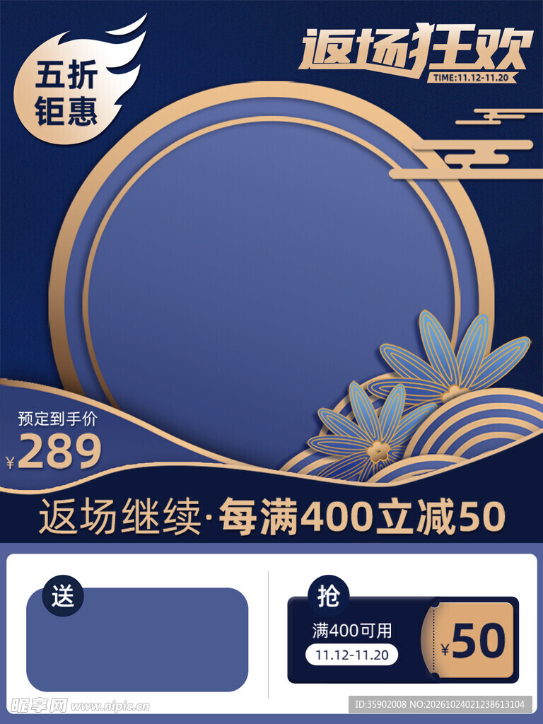 国潮返场狂欢促销主图