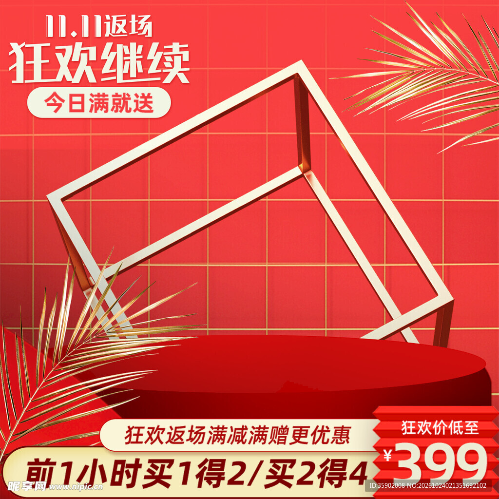 双11返场促销展台