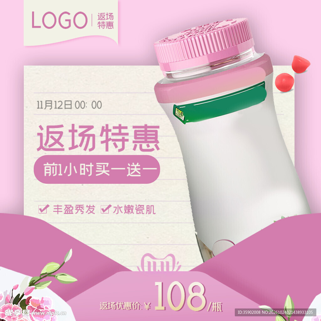 保健品返场特惠促销海报