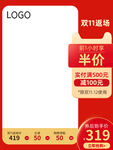 双11返场半价促销主图