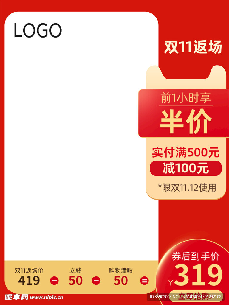 双11返场半价促销主图