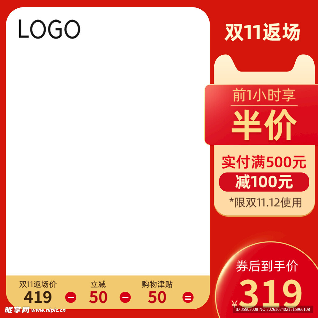 双11返场促销主图
