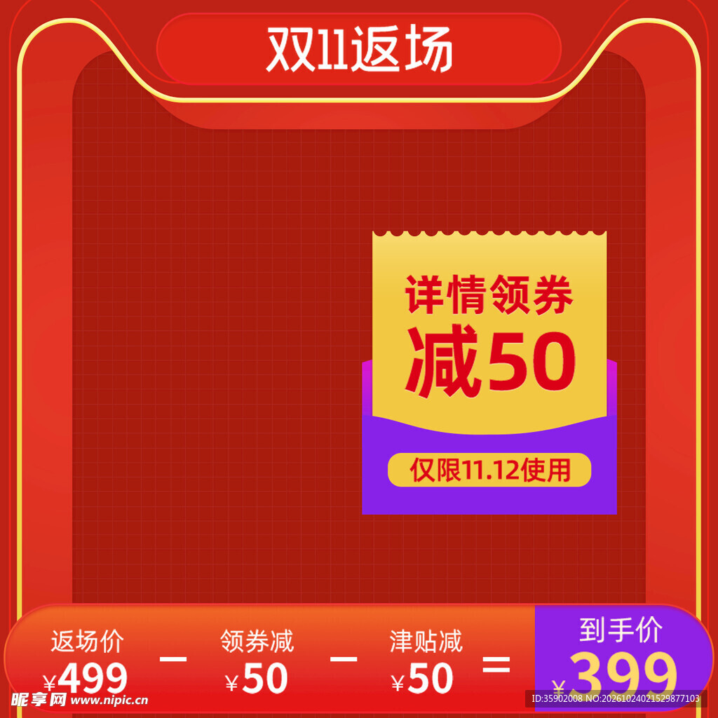 双11返场促销主图
