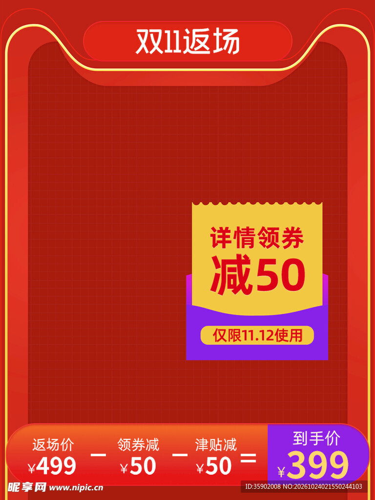 双11返场促销主图模板