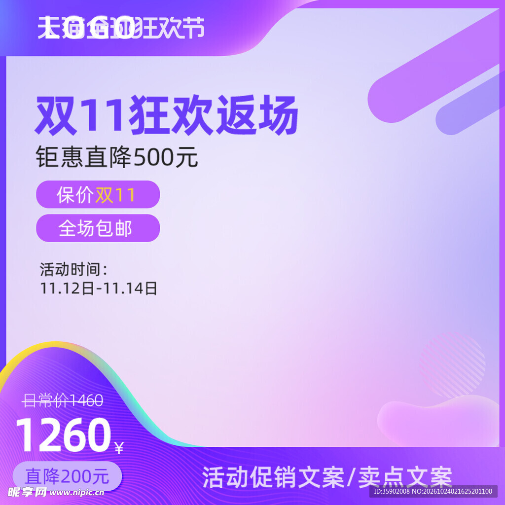 双11狂欢返场促销主图